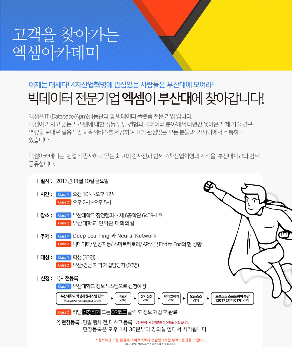오픈소스 소프트웨어 세미나 안내